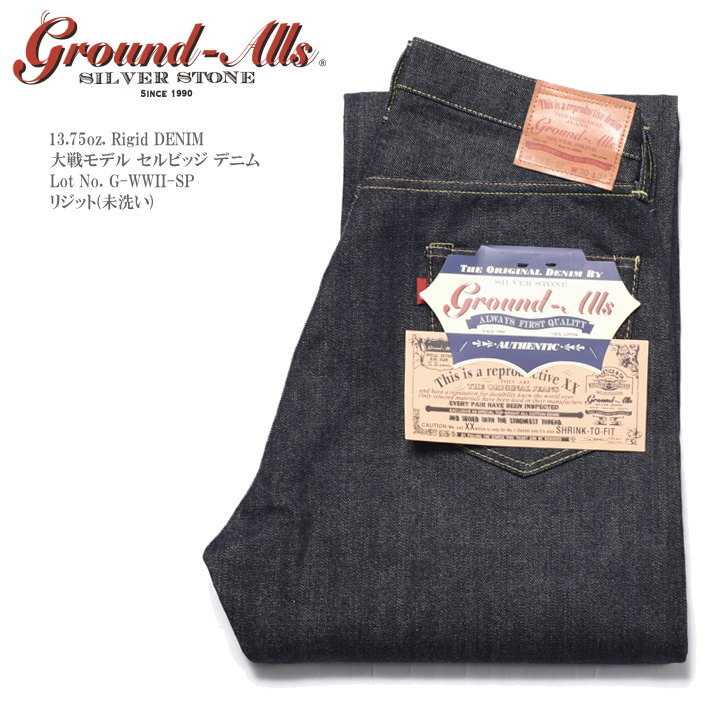 Ground-Alls SILVER STONE グランドオールズ シルバーストーン ジーンズ 大戦モデル 13.75oz. Rigid DENIM セルビッジ デニム リジット(未洗い) G-WWII-SP