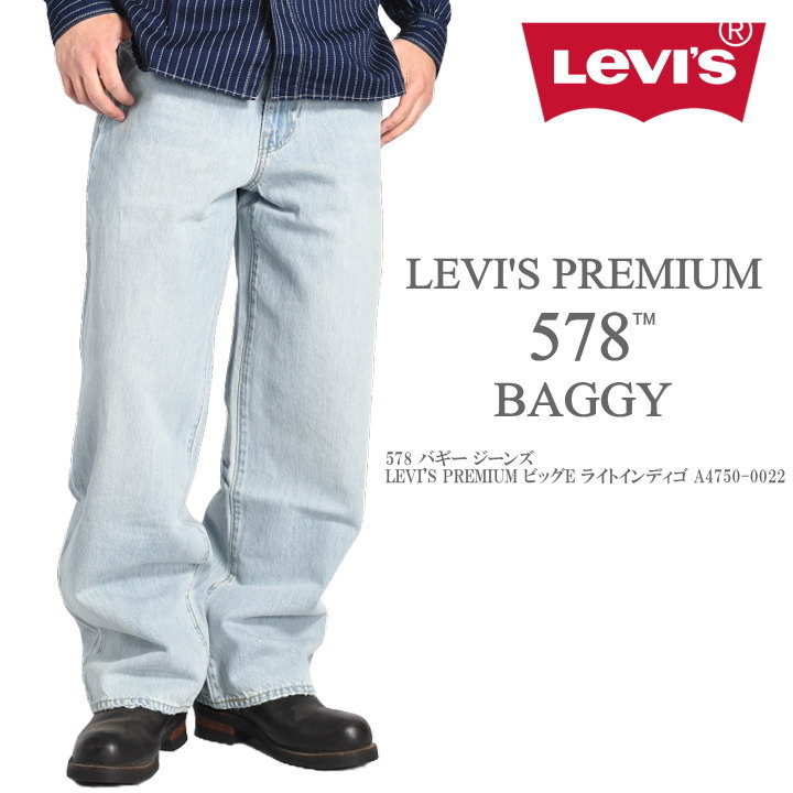 LEVI'S リーバイス 578 バギー ジーンズ LEVI'S PREMIUM ビッグE ライトインディゴ A4750-0022