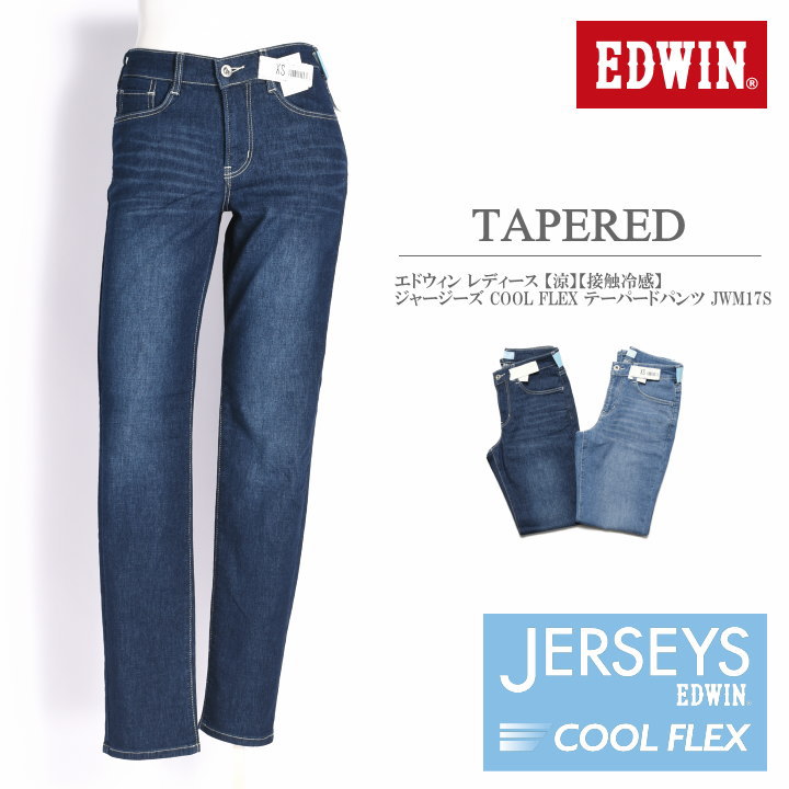 エドウィン EDWIN レディース ジャージーズ 【涼】【人付き合い冷感】 COOL FLEX テーパードパンツ JWM17S