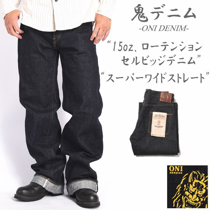 ONI DENIM 鬼デニム　デニムパンツ　Oni-902ZR　日本製　31 鬼デニム 902 KASURI ハイライズ リラックステーパード 17oz 鬼