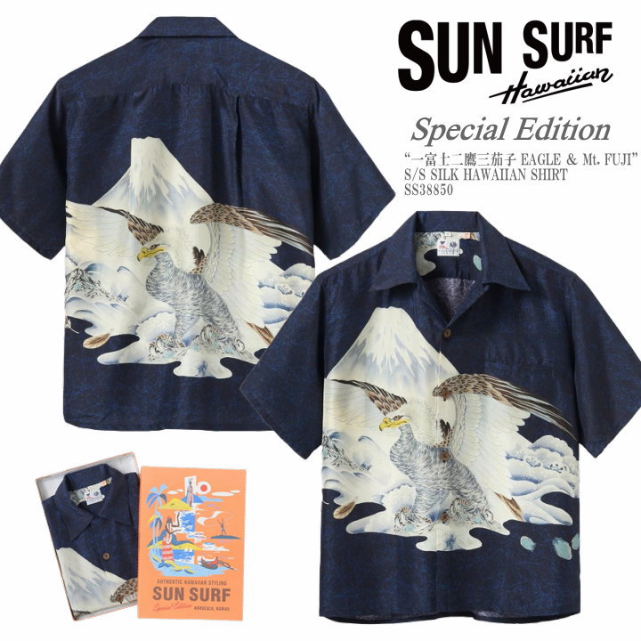 サンサーフ SUN SURF スペシャルエディション “一富士二鷹三茄子 EAGLE & Mt. FUJI” S/S SILK HAWAIIAN SHIRT 富士絹(シルク) アロハシャツ SS38850|ジーンズファースト駒込店