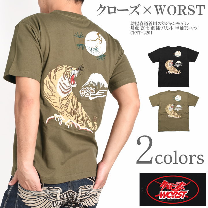 楽天市場】クローズ ワースト CROWS WORST Tシャツ 坊屋春道 刺繍 昇華