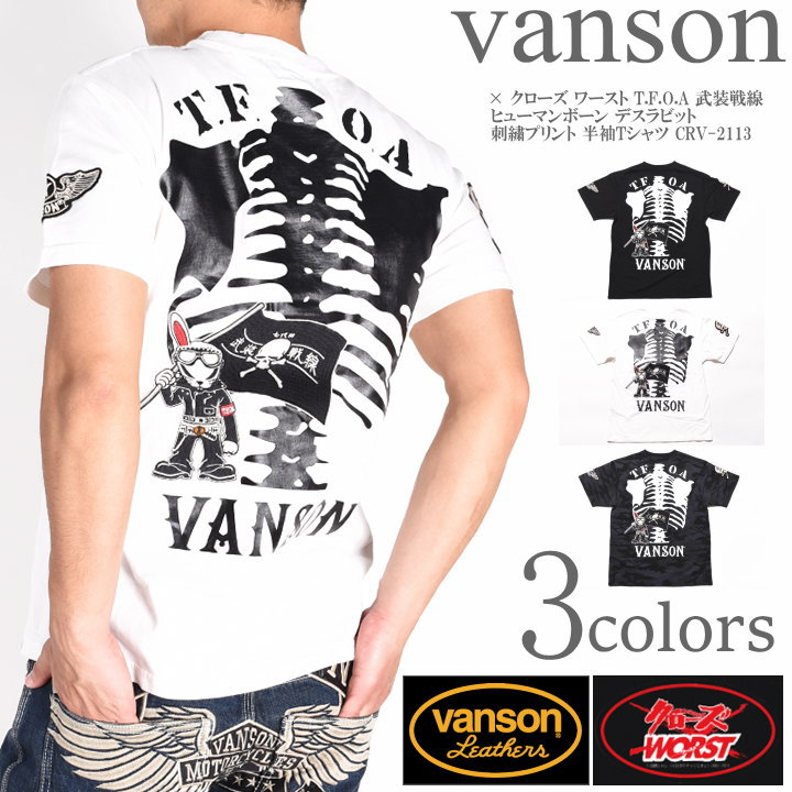 【楽天市場】バンソン VANSON × クローズ ワースト コラボ Tシャツ T.F.O.A 武装戦線 デスラビット＆7th ワンスター 刺繍プリント 半袖Tシャツ  CRV-2204 : ジーンズファースト駒込店