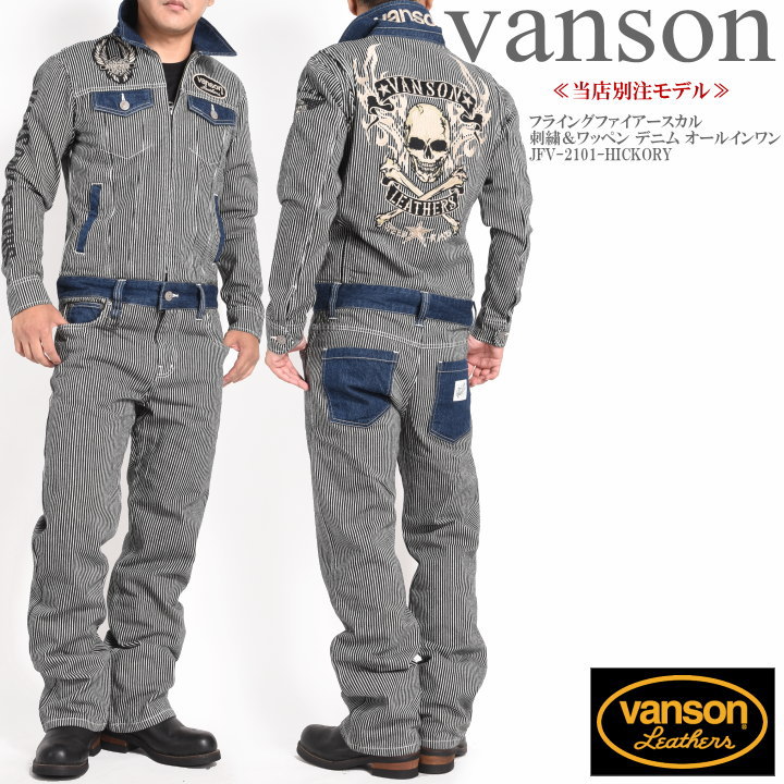 楽天市場】【当店別注】バンソン VANSON ツナギ つなぎ フライング 