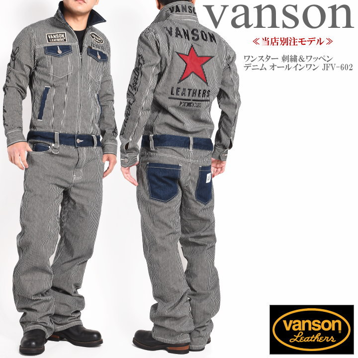 楽天市場】【当店別注】バンソン VANSON ツナギ つなぎ フライング