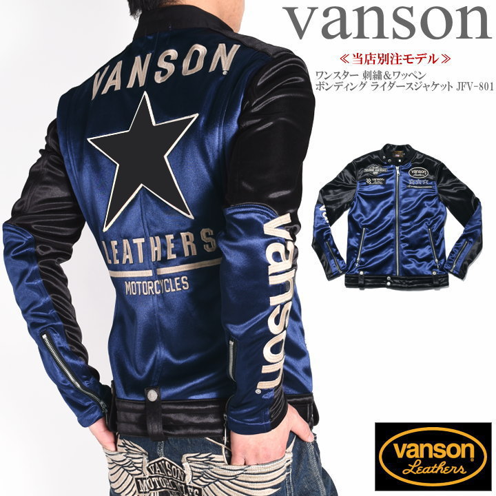 【楽天市場】【当店別注】バンソン VANSON ライダース ワンスター 刺繍＆ワッペン ボンディング ライダース ジャケット  JFV-801-BLACK【再入荷】 : ジーンズファースト駒込店