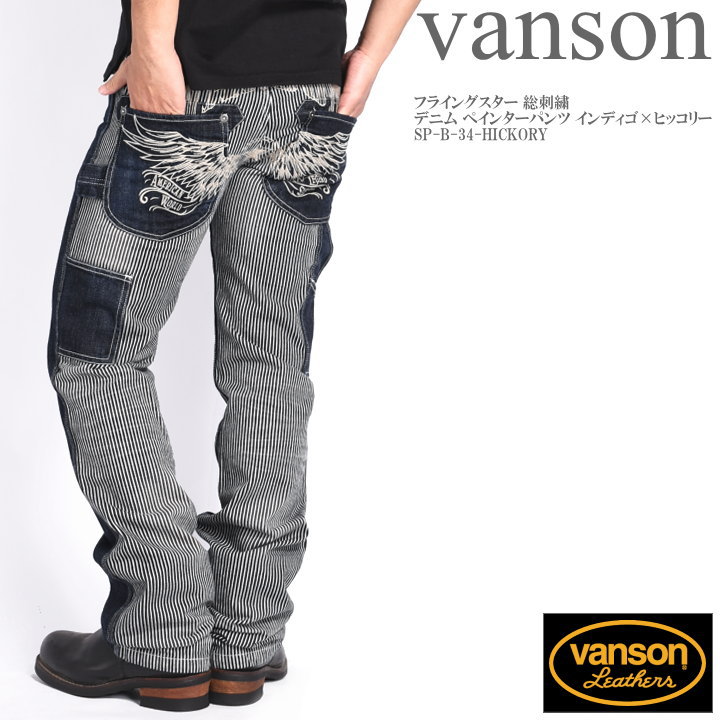 楽天市場】バンソン VANSON デニム ペインターパンツ ヒッコリー