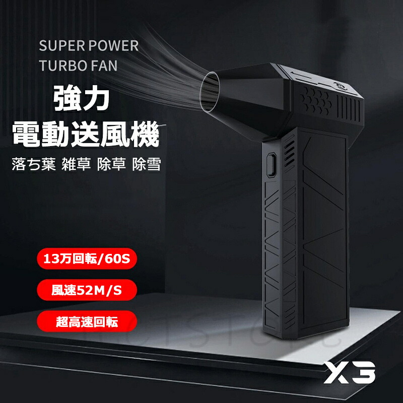 【花粉対策】ミニジェットファン 最強 ブロアー ハイパワー電動送風機 洗車 ブロワー 強力 エアダスター ジェットブロワー 電動 130000RPM USB充電 小型ブロワージェット 軽量 除雪装置 3段階風量 ターボ送風機 凍結防止 雪対策 52M/S 落ち葉 雑草 除草 除雪|JECTSTORE