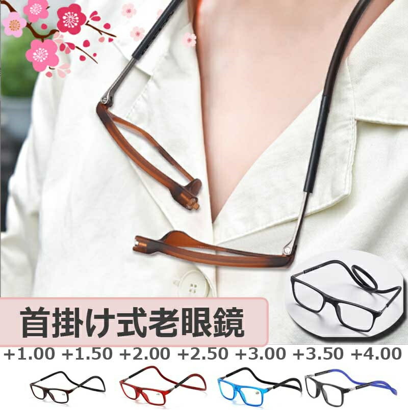 楽天市場】紛失防止老眼鏡 強力マグ スマート 首掛け式老眼鏡