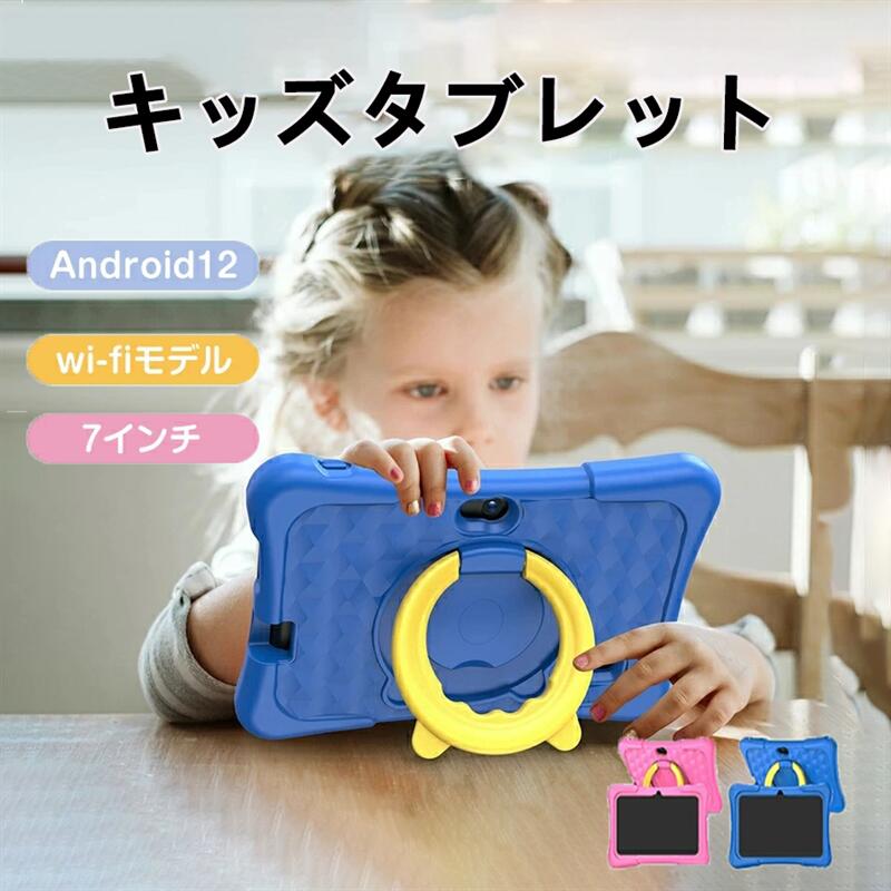 2026/新発売！ キッズタブレット 7インチ ケース付き10.1インチ 子供用 タブレット youtube Android 搭載 子供タブレット YouTube Kids 対応 Wi-Fi Bluetooth 子供 クリスマスプレゼント 時間管理機能付き 知育学習 動画 電子書籍 日語取扱説明書