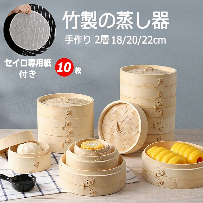 楽天市場】【吉冨士工芸】 竹せいろ 2段 セット 蒸し器 中華
