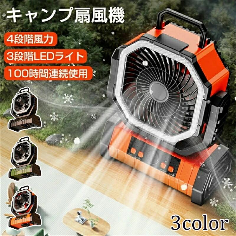 【新品】 キャンプ扇風機 48,000mAh 超大容量バッテリー搭載モデル キャンプ 扇風機 20000mAh 大容量 USB Type-C 充電式 吊り下げ