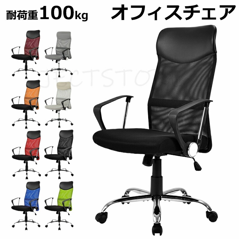 ＼全色同一価格／ 値下げオフィスチェア メッシュ おしゃれ ハイバック コンパクト 腰楽 腰痛対応 ロッキング デスクチェア コンパクト パソコンチェア ワークチェア PCチェア メッシュチェアー 事務 全9色 プレゼント ギフト 贈り物 母の日 父の日