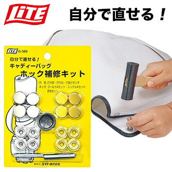 ライト(LITE) キャディーバッグ補修キット G-389 o7r6kf1 Amazon | ライト(LITE) キャディーバッグ補修キット G-389