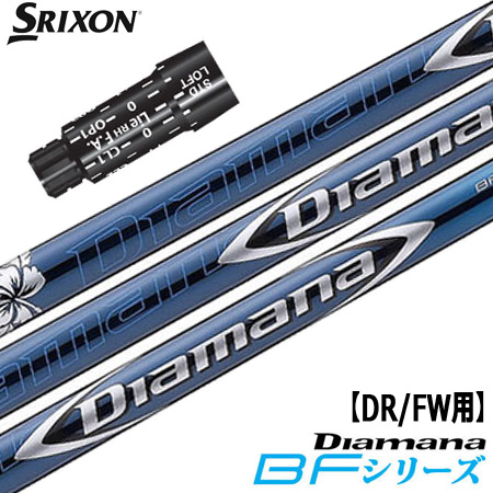 スリクソン スリーブ付きシャフト Diamana BF (XXIO-eks-／ZX7,5／Z785／Z765／Z565／Z945／Z745／Z545)