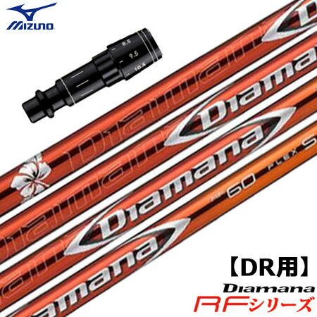 楽天市場】ミズノ スリーブ付きシャフト Diamana BF (ST-X,Z／ST200