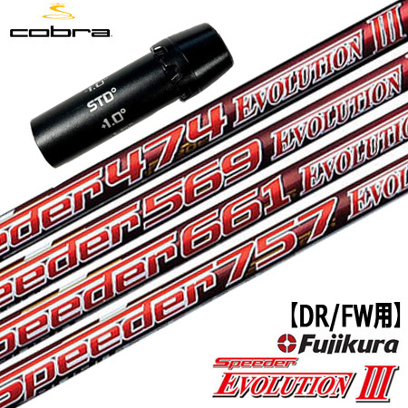 着後レビューで 送料無料 Speeder スリーブ付きシャフト コブラ Evolution3 Cell Ltd F6 Fly Z Bio F9 F8 F7 King ゴルフ