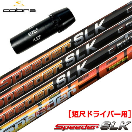 ピン スリーブ スピーダー slk 6x 短尺 ドライバー 43.75 imgrc0141309531.jpg