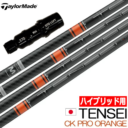 UT専用 TENSEI50 for キャロウェイ Rシャフト ユーティリティ ゴルフクラブ ユーティリティTENSEI 50 for Callaway シャフト