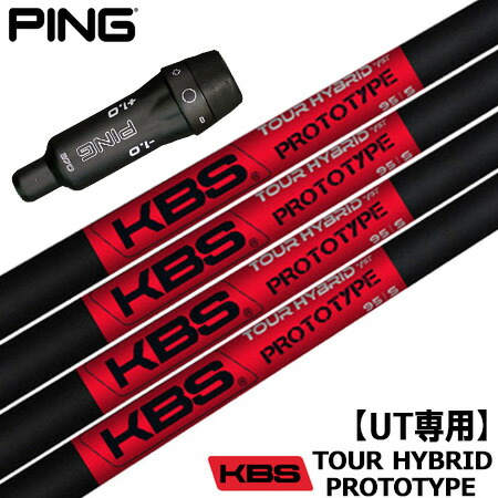 楽天市場】ピン PING UT専用 スリーブ付きシャフト
