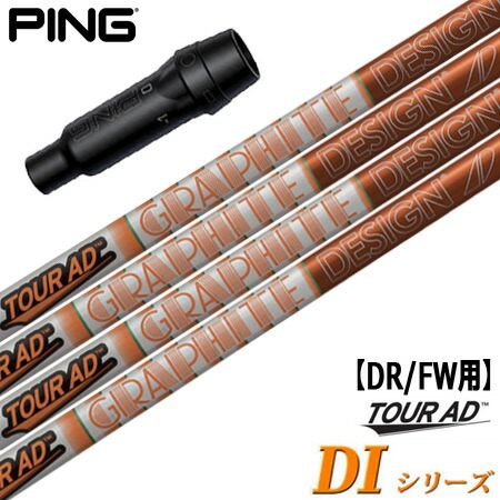 ムッポン様ツアーAD DI85 Hybrid X シャフト　PINGスリーブ付 楽天市場】ピン PING スリーブ付きシャフト TourAD UB （G430