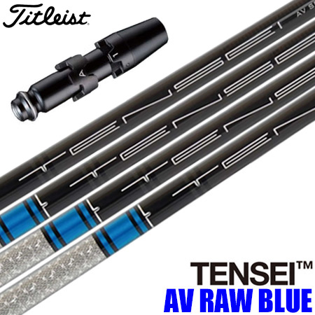 楽天市場 タイトリスト スリーブ付きシャフト Usa三菱 Tensei Av Raw Blue Tsi Ts 917 915 913 910 Jyper S ジーパーズ
