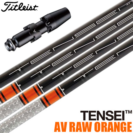 楽天市場】三菱ケミカル TENSEI AV RAW ORANGE ウッド用