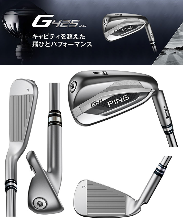 ピン G425 アイアンセット 日本正規品 6本組(5I-PW) SLATE ゴルフクラブ ALTA J PING CB 2020年10月発売