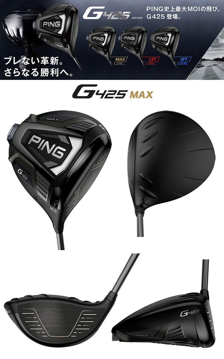 PING G425 MAX ドライバー ベンタスブルー 5S - 通販 - gofukuyasan.com