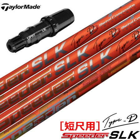 【楽天市場】ピン PING スリーブ付きシャフト SPEEDER SLK TYPE-D 短尺ドライバー専用 （推奨：44.0inch ） スピーダーSLK  タイプD 短尺用 ゴルフ シャフト : JYPER'S（ジーパーズ）