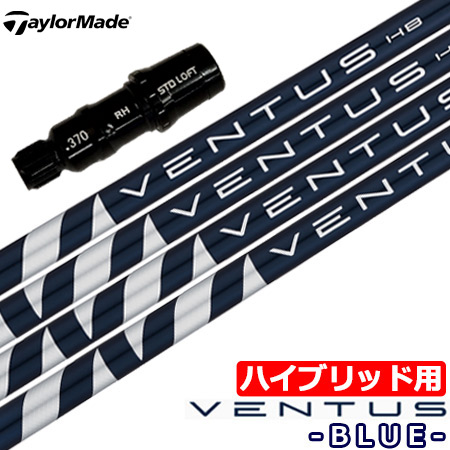 ミズノユーティリティスリーブ ベンタスハイブリッド VENTUSHB ブルー MIZUNO ミズノ UT専用 右用 スリーブ付きシャフト
