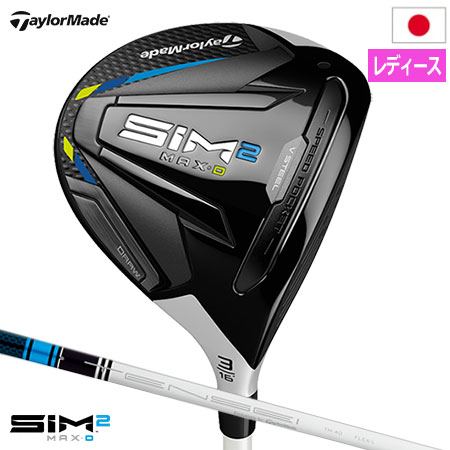 テーラーメイド SIM2 MAX-D ウィメンズ フェアウェイ TENSEI BLUE TM40 カーボンシャフト装着 日本正規品