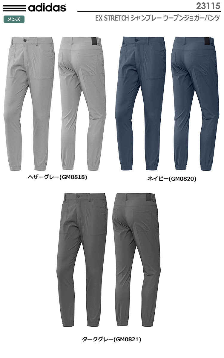 アディダス Ex Stretch シャンブレー ウーブンジョガーパンツ メンズ Adidas 21春夏儀型 Quideleyehealth Com
