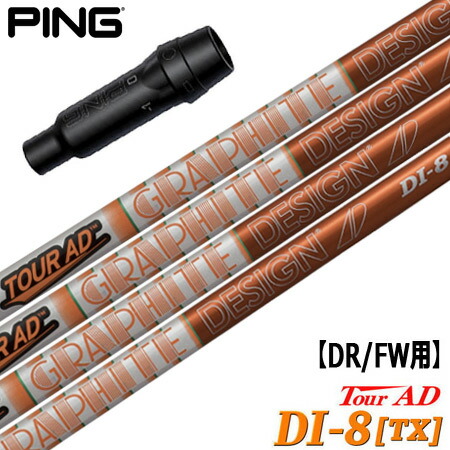 楽天市場】ピン PING スリーブ付きシャフト TourAD UB （G430
