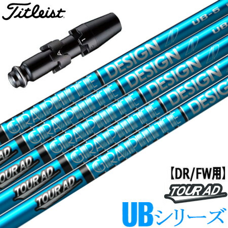 ツアーAD IZ-5S 1W タイトリストスリーブ付き Tour AD IZ 5S タイトリストスリーブ シャフト単品 1W用