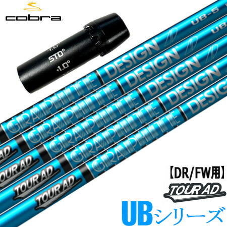 楽天市場】コブラ スリーブ付きシャフト TourAD IZ (AEROJET