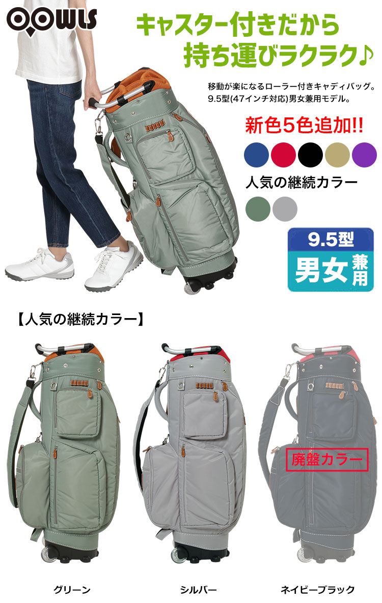 ゴルフバック ゴルフ キャディバック 21年モデル Oowls ギフト 9 5型 レディース 47インチ対応 プレゼント スタンドバッグ 持ち運び おしゃれ キャスター付きキャディバッグ メンズ Jypeh003 ジーパーズ バッグ キャスター付き スタンド