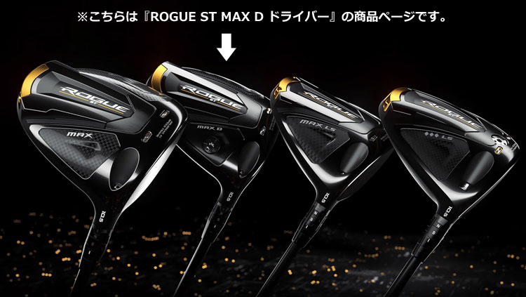 78％以上節約 中古 Cランク フレックスS キャロウェイ ROGUE ST MAX D