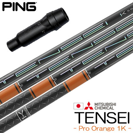 楽天市場】ピン PING スリーブ付きシャフト USA三菱 Kaili White