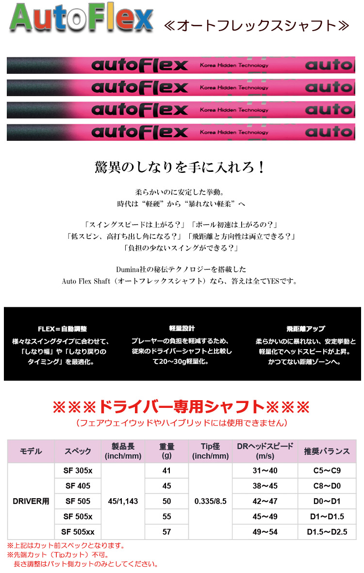 新作揃え タイトリスト 対応スリーブ付シャフト AutoFlex Shaft オート