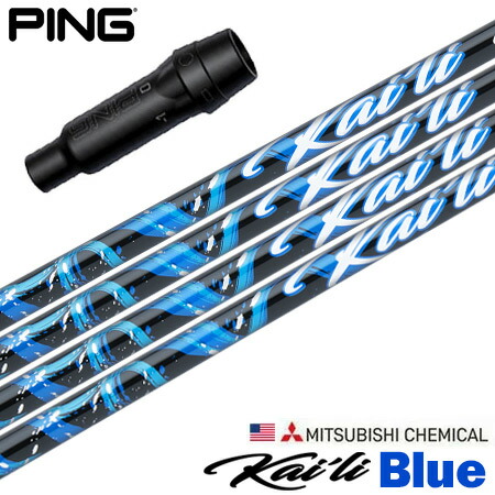 楽天市場】ピン PING スリーブ付きシャフト USA三菱 Kaili White