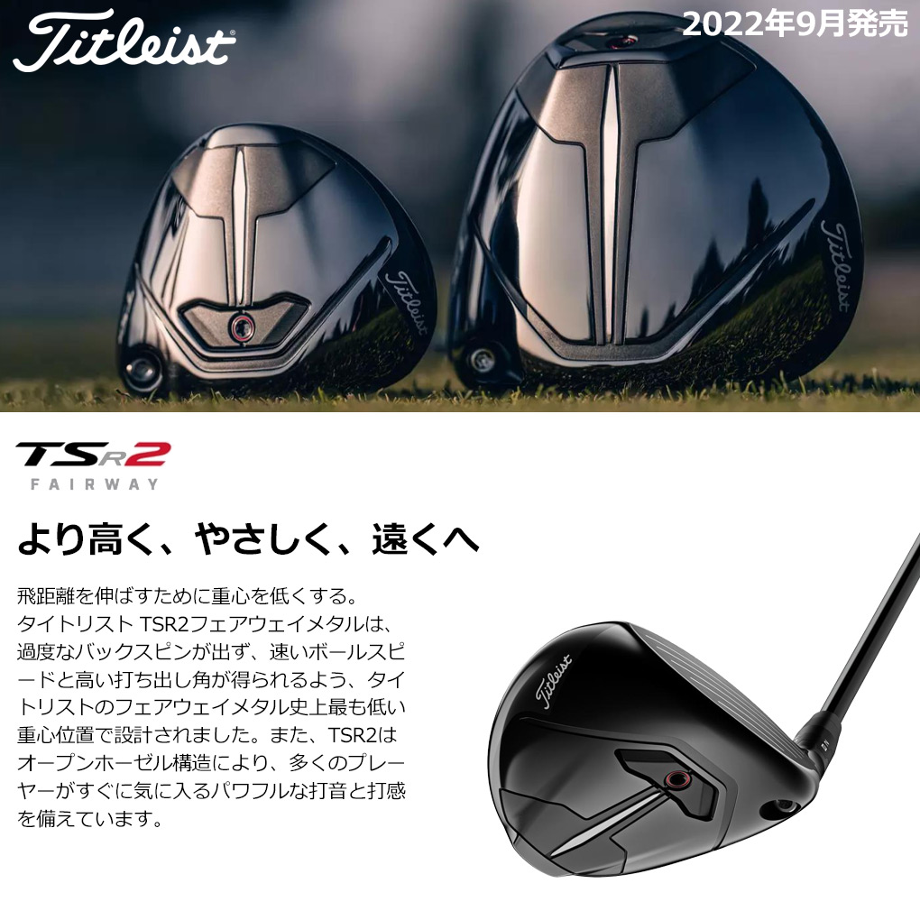 26540円 【驚きの値段】 タイトリスト TSR2 フェアウェイウッド メンズ 右用 ツアーAD DI-6 ヘッドカバー付属 SureFit  日本正規品