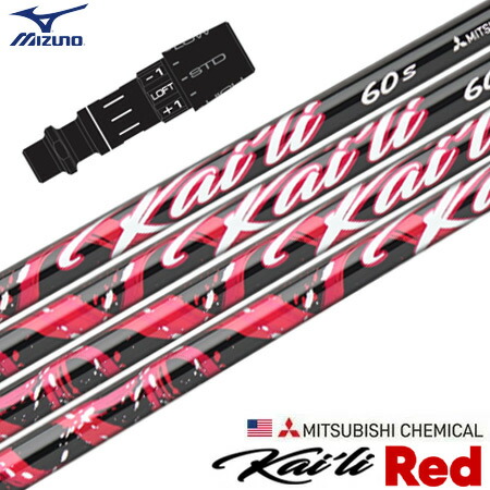 ミズノ スリーブ付きシャフト USA三菱 Kaili Red (2023) (ST-X,Z／ST200～180／GT180／MizunoPro／MP／JPX900)｜JYPER&rsquo;S（ジーパーズ）