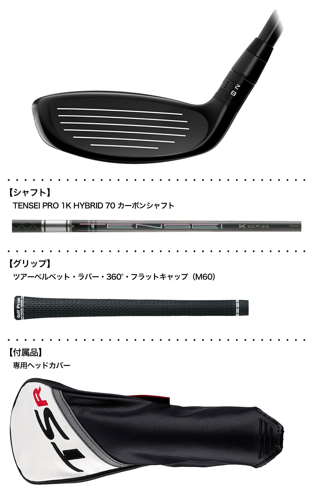 エバニュー TENSEI PRO 1K HYBRID 70S タイトリストスリーブ