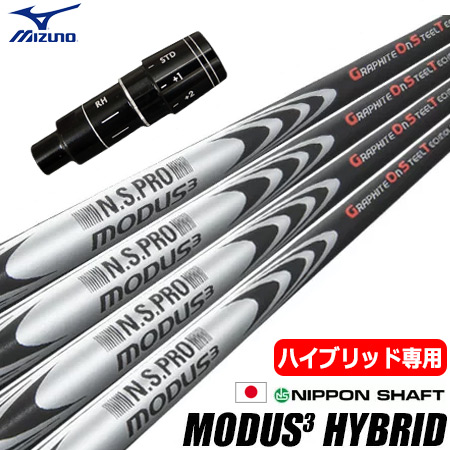 【楽天市場】【ハイブリッド用】日本シャフト N.S.PRO MODUS3 HYBRID モーダス ハイブリッド シャフト  単品【ユーティリティ専用】【スチールとカーボンのハイブリッド構造】【モーダス】 : JYPER'S（ジーパーズ）