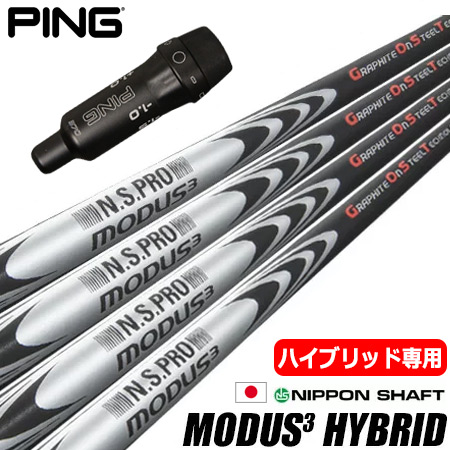 楽天市場】【ハイブリッド用】日本シャフト N.S.PRO MODUS3 HYBRID モーダス ハイブリッド シャフト  単品【ユーティリティ専用】【スチールとカーボンのハイブリッド構造】【モーダス】 : JYPER'S（ジーパーズ）