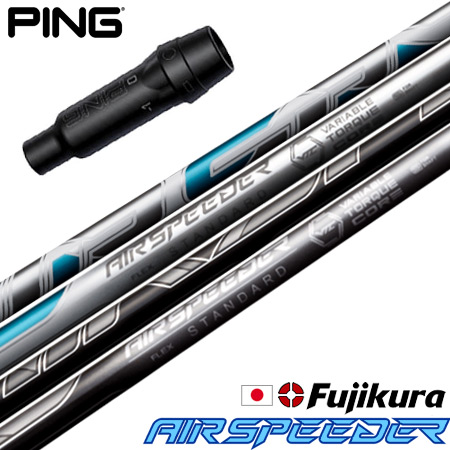ピン PING スリーブ付きシャフト フジクラ AIR SPEEDER 2023モデル （G430／G425／G410 ） エアスピーダー ゴルフ シャフト