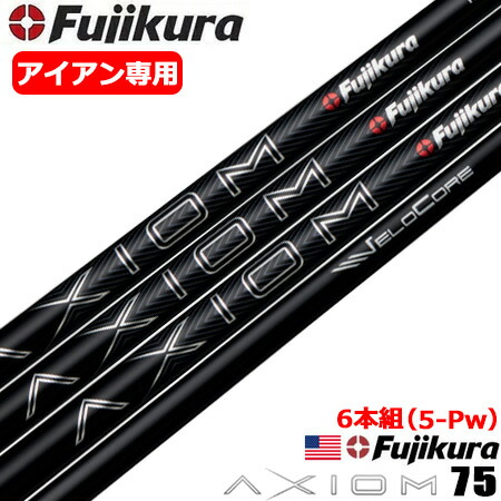 楽天市場】【6本組】フジクラ AXIOM 105 アイアン用シャフト 6本セット（5I-PW用想定） 105g カーボン 2023  VELOCORE搭載 FUJIKURA アクシオム USA直輸入品【シャフトセット】 : JYPER'S（ジーパーズ）