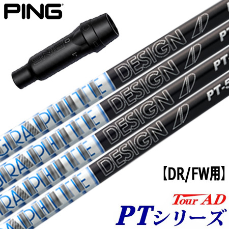 楽天市場】ピン PING スリーブ付きシャフト TourAD UB （G430
