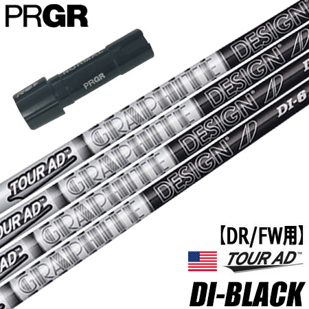 プロギア PRGR スリーブ付きシャフト グラファイトデザイン ツアーAD DI BLACK 日本モデル （RS+／RS各種／RSF各種 ） ツアーAD DI ブラック ゴルフ シャフト 楽天市場】プロギア PRGR スリーブ付きシャフト グラファイトデザイン